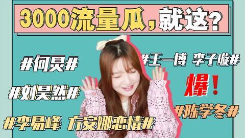 娱乐圈421吃瓜文档  第3张